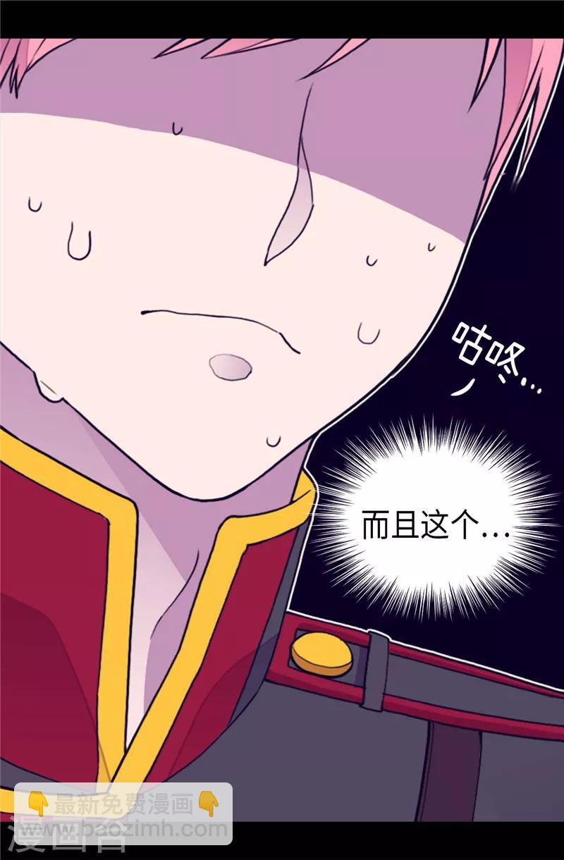 🍴据说我是王的女儿 第367话 觉醒吧！圣女之力！ 第14页