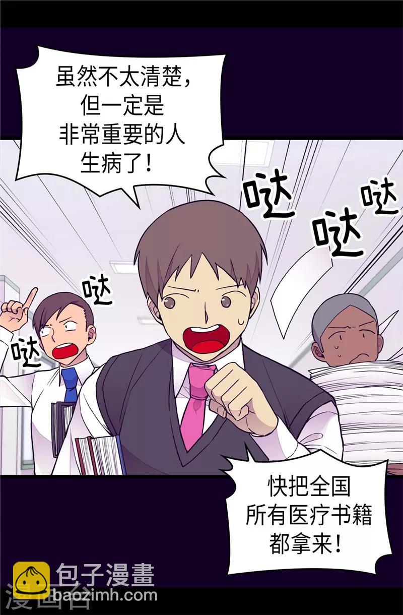 🍴据说我是王的女儿 第367话 觉醒吧！圣女之力！ 第18页