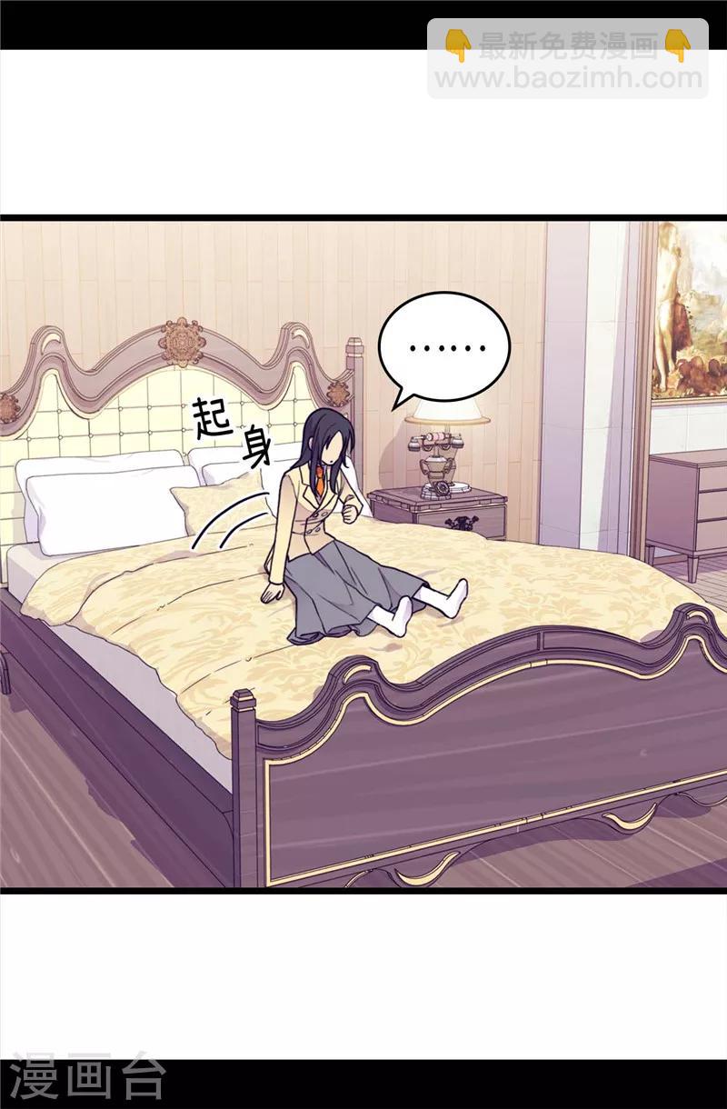 🍴据说我是王的女儿 第367话 觉醒吧！圣女之力！ 第2页