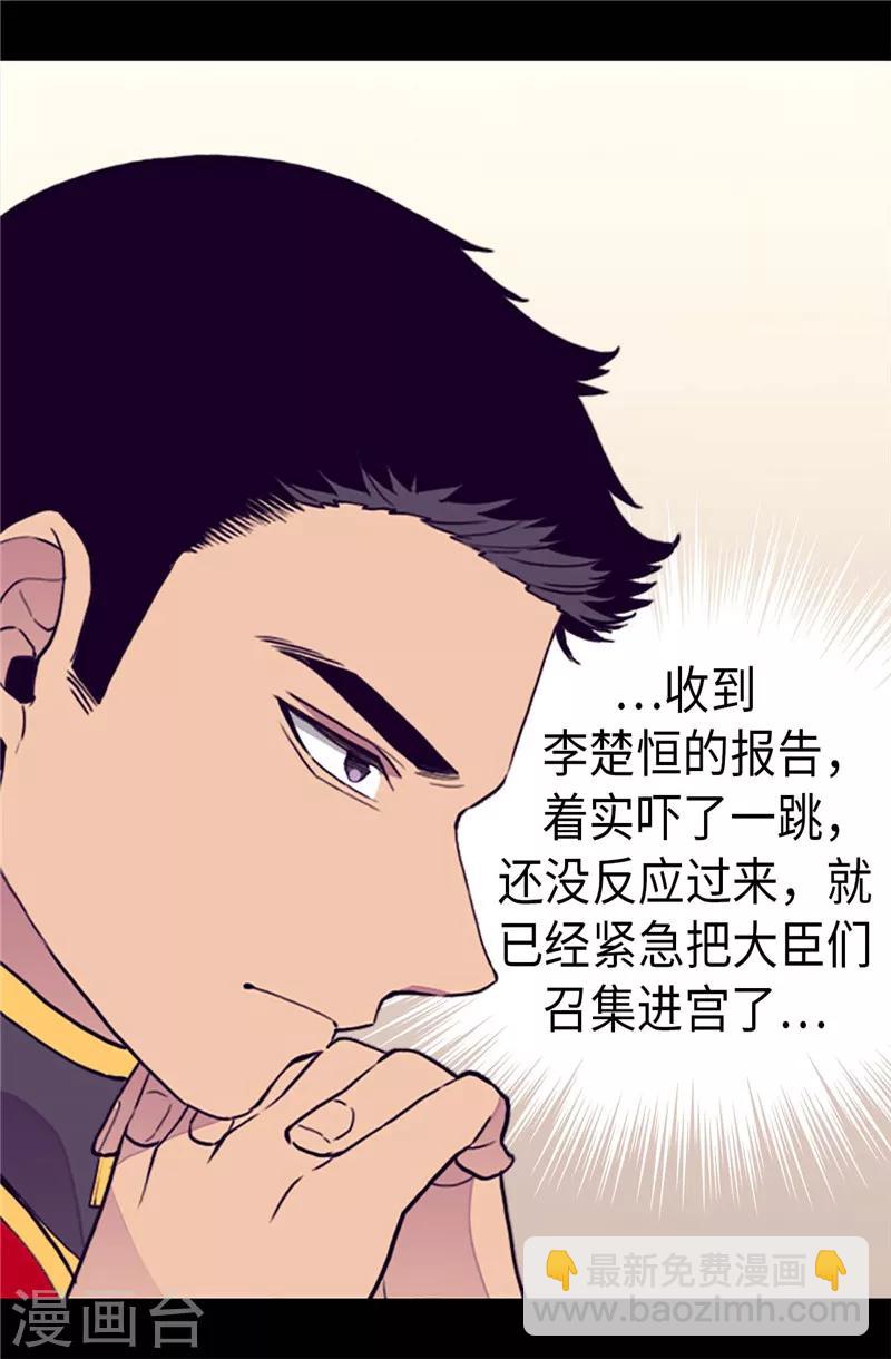 🍴据说我是王的女儿 第367话 觉醒吧！圣女之力！ 第20页