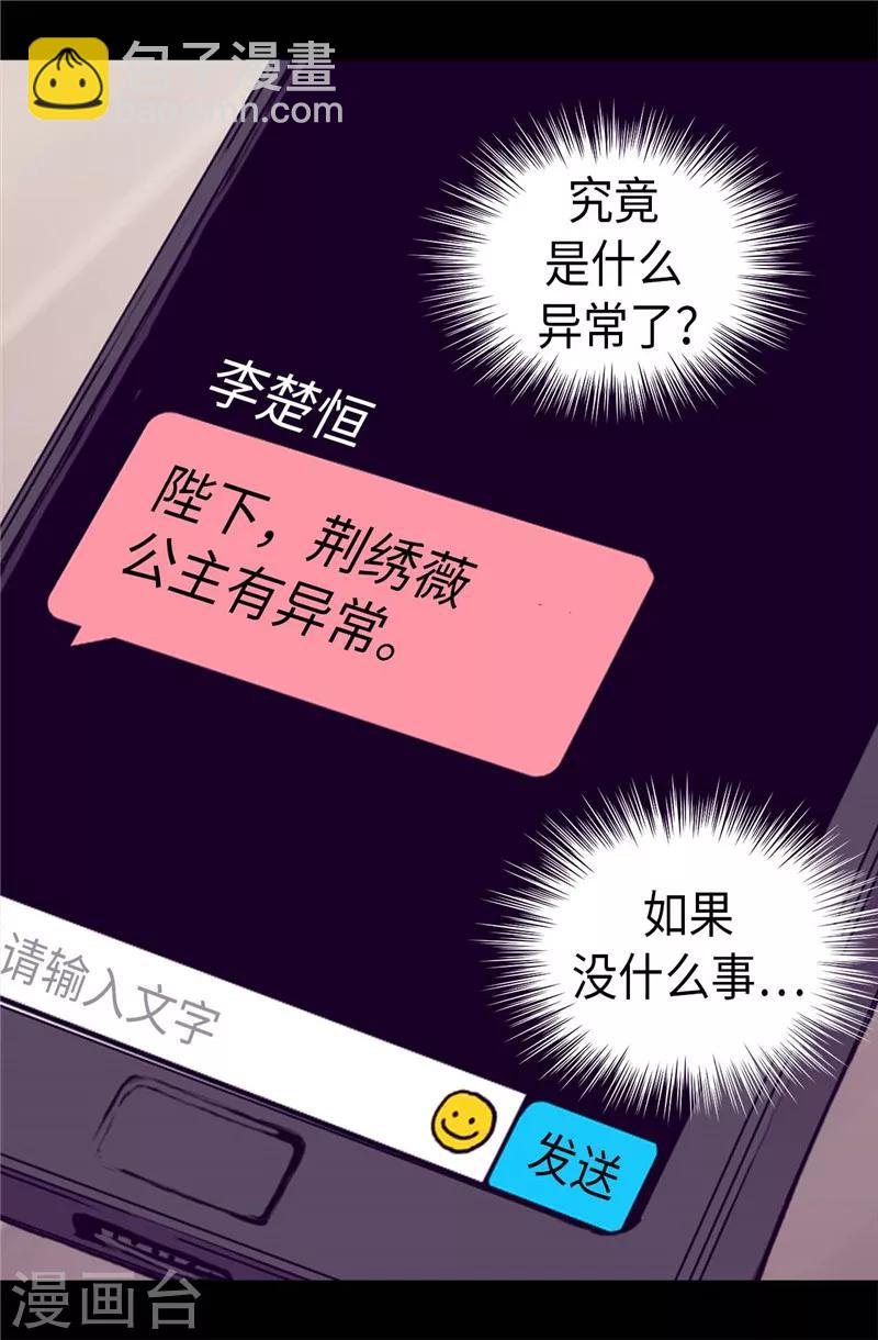 🍴据说我是王的女儿 第367话 觉醒吧！圣女之力！ 第21页