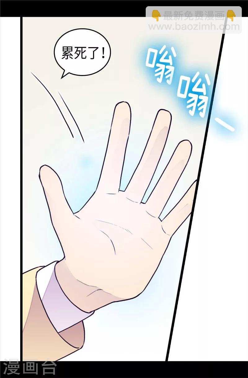 🍴据说我是王的女儿 第367话 觉醒吧！圣女之力！ 第23页