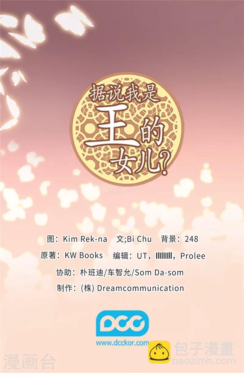 🍴据说我是王的女儿 第367话 觉醒吧！圣女之力！ 第25页