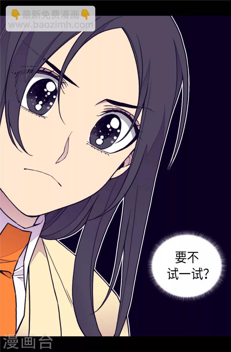 🍴据说我是王的女儿 第367话 觉醒吧！圣女之力！ 第3页