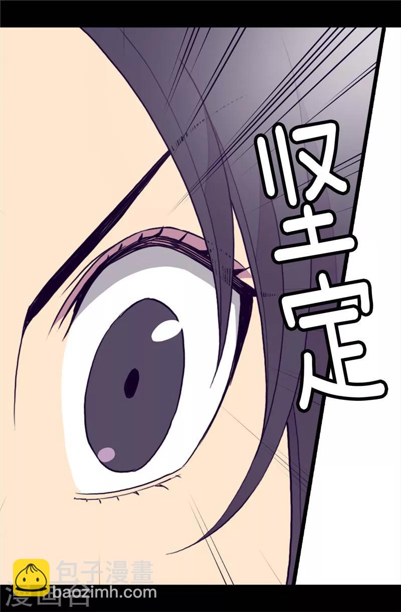 🍴据说我是王的女儿 第367话 觉醒吧！圣女之力！ 第4页