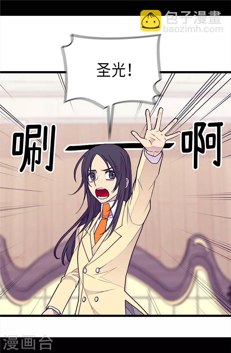 🍴据说我是王的女儿 第367话 觉醒吧！圣女之力！ 第5页