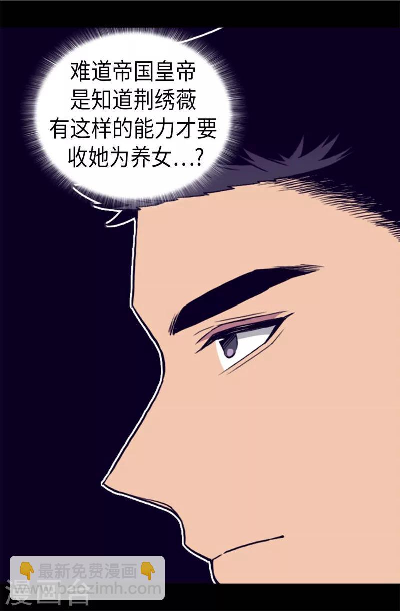 🍴据说我是王的女儿 第369话 另有所图 第11页