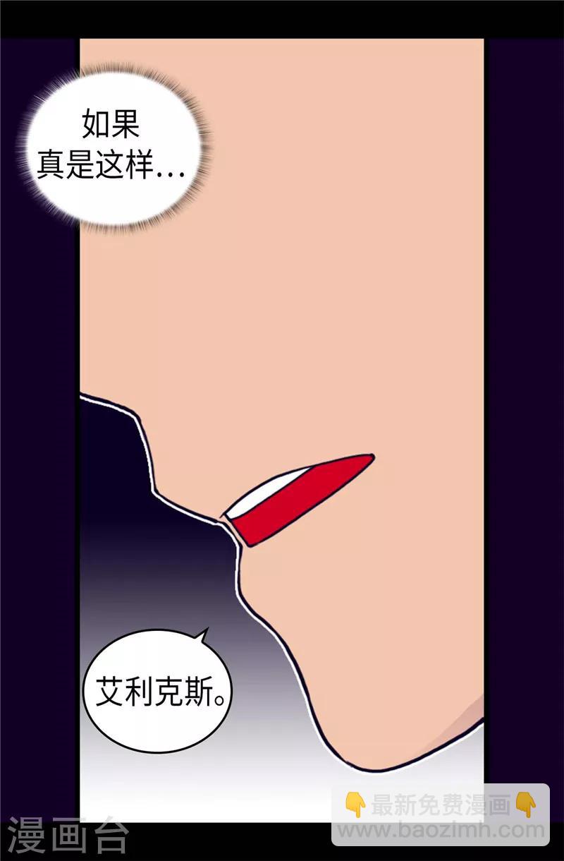 🍴据说我是王的女儿 第369话 另有所图 第12页