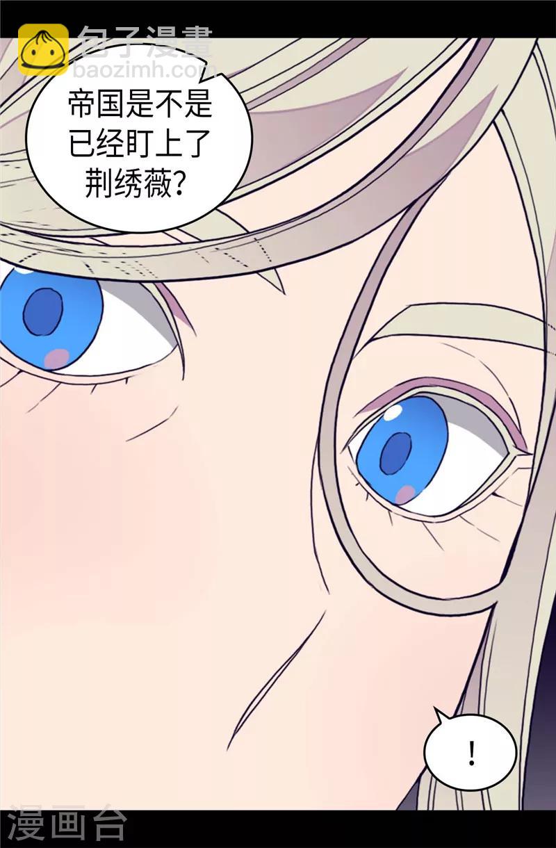 🍴据说我是王的女儿 第369话 另有所图 第14页