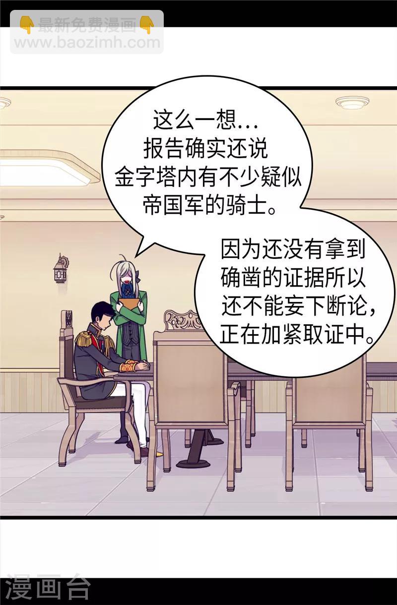 🍴据说我是王的女儿 第369话 另有所图 第15页
