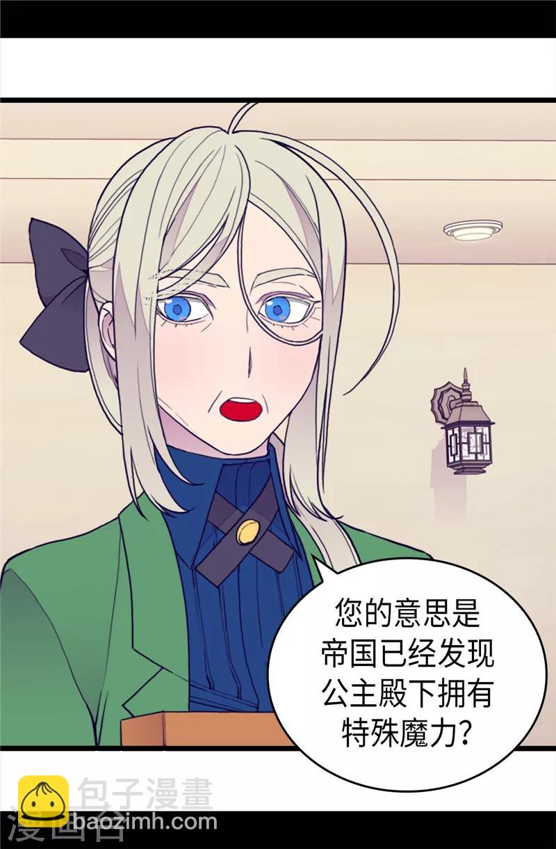 🍴据说我是王的女儿 第369话 另有所图 第16页