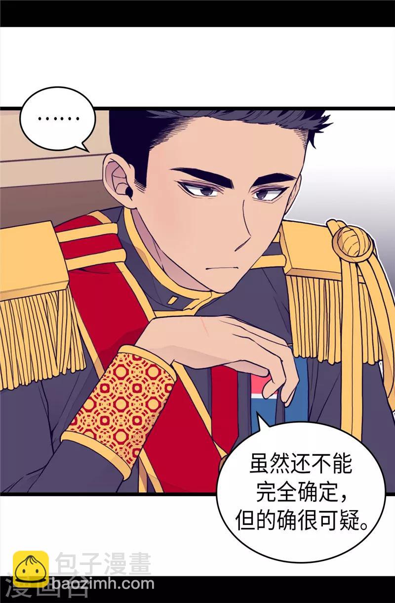 🍴据说我是王的女儿 第369话 另有所图 第17页