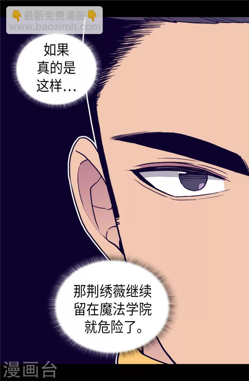 🍴据说我是王的女儿 第369话 另有所图 第18页