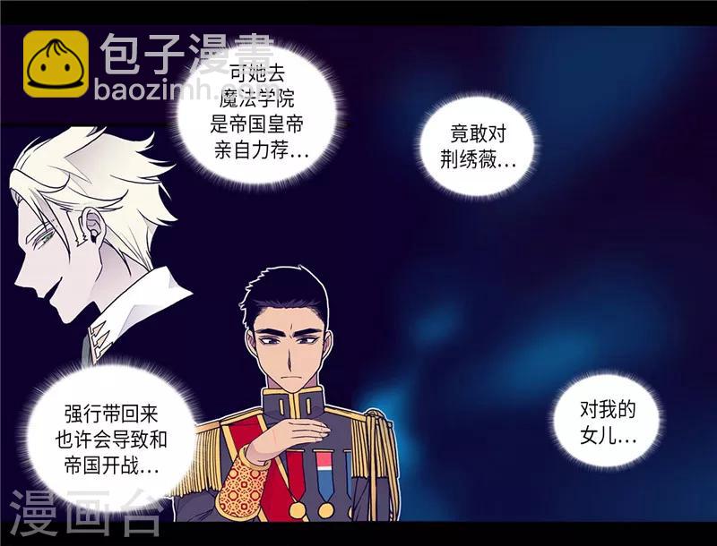 🍴据说我是王的女儿 第369话 另有所图 第19页