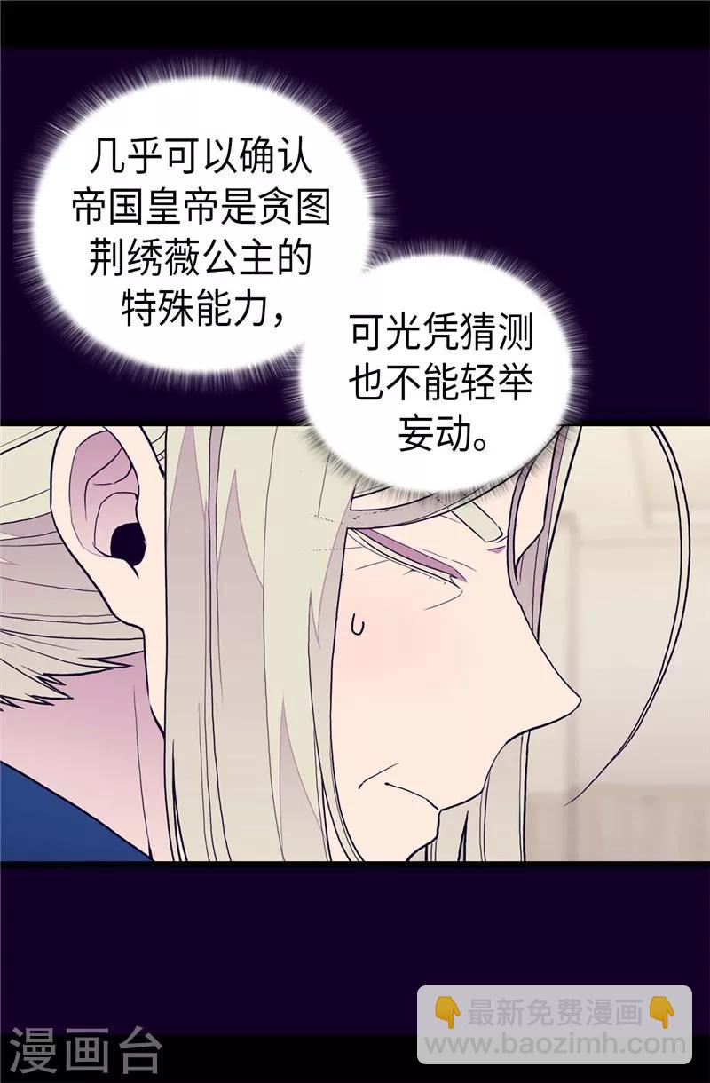 🍴据说我是王的女儿 第369话 另有所图 第22页