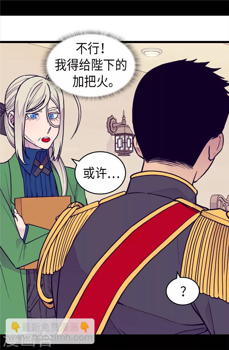🍴据说我是王的女儿 第369话 另有所图 第23页