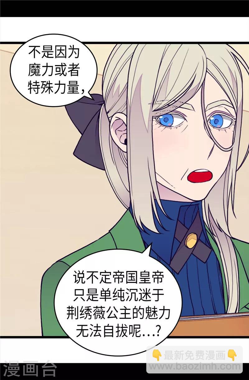 🍴据说我是王的女儿 第369话 另有所图 第24页