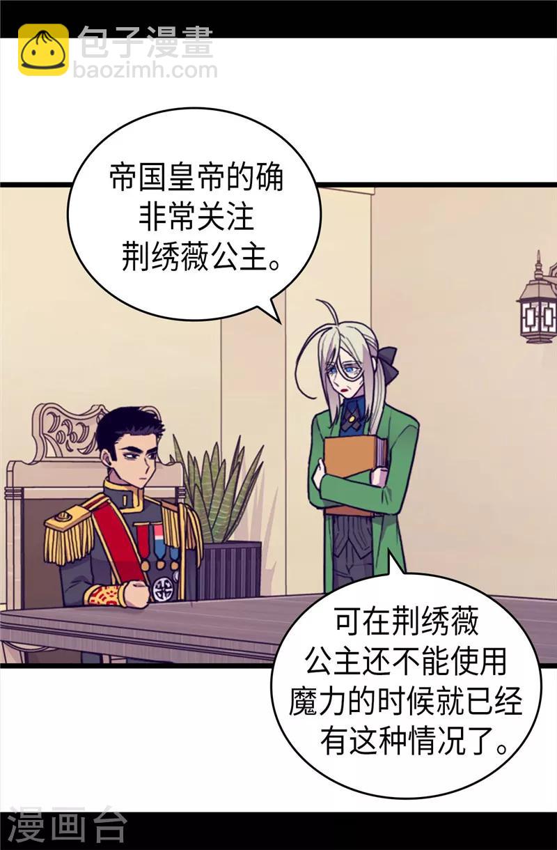 🍴据说我是王的女儿 第369话 另有所图 第26页