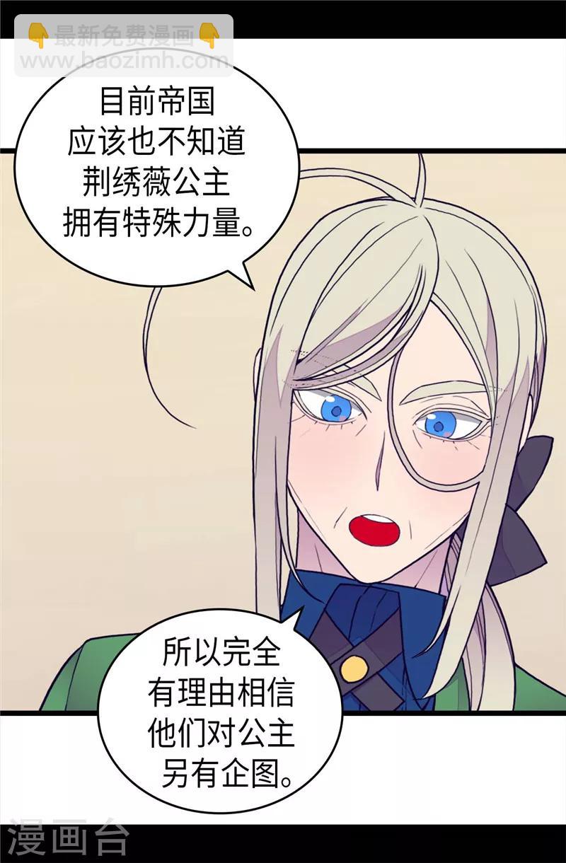 🍴据说我是王的女儿 第369话 另有所图 第27页