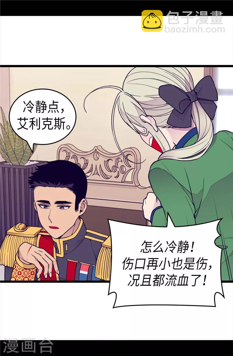 🍴据说我是王的女儿 第369话 另有所图 第3页