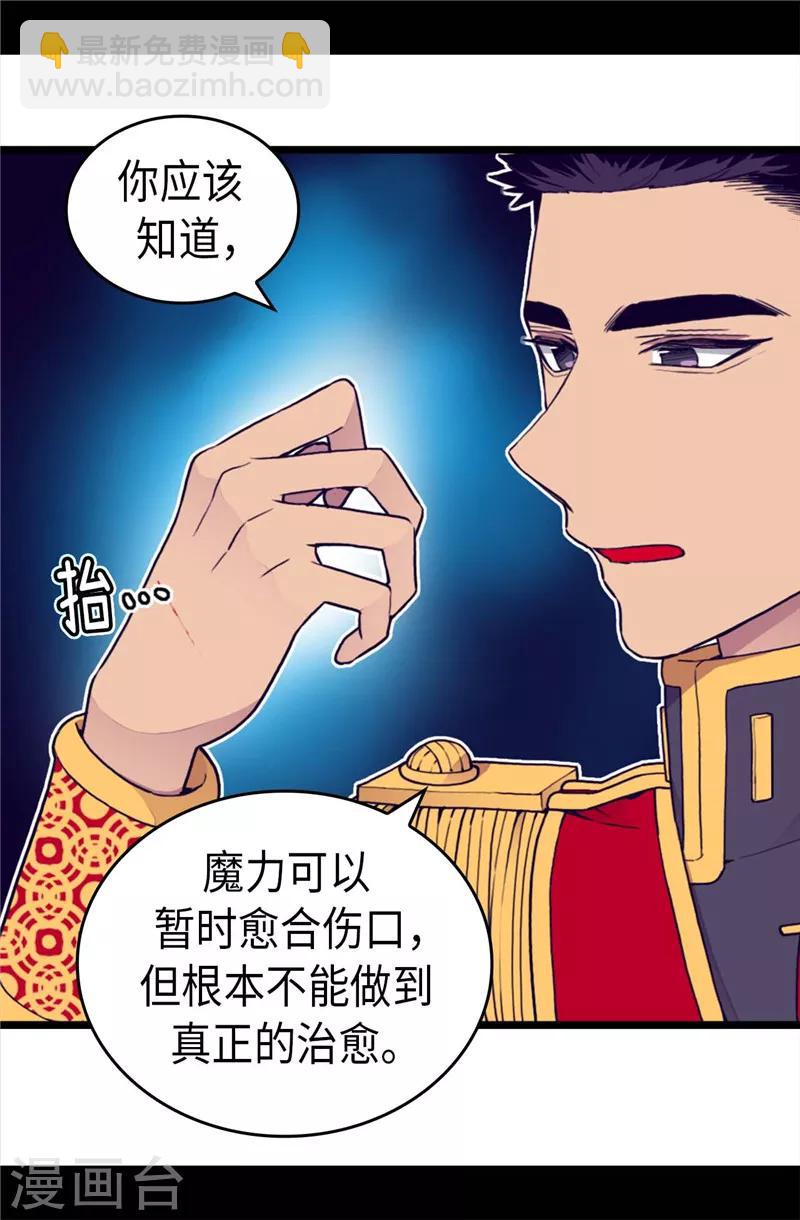 🍴据说我是王的女儿 第369话 另有所图 第4页