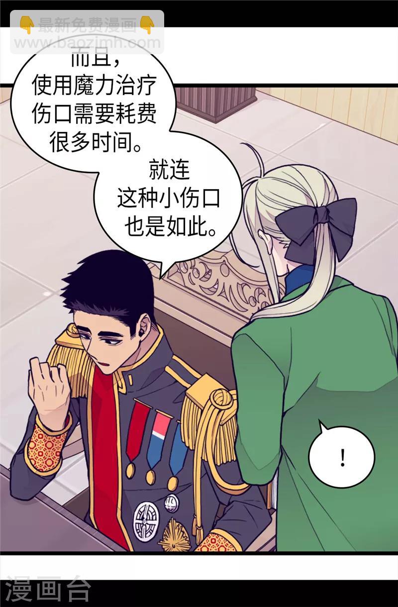 🍴据说我是王的女儿 第369话 另有所图 第5页