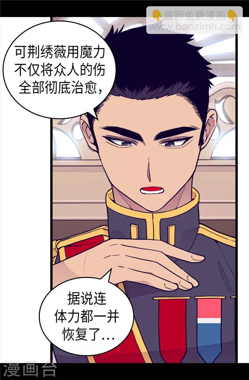 🍴据说我是王的女儿 第369话 另有所图 第6页
