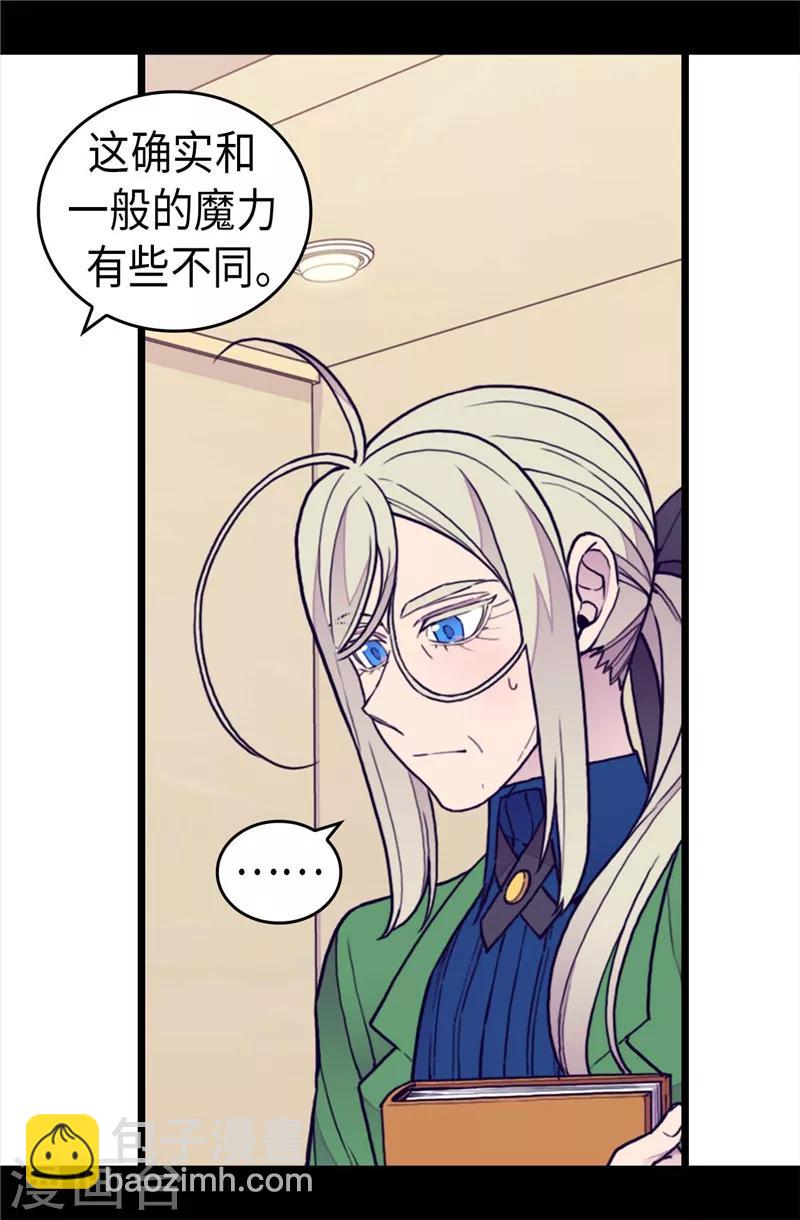 🍴据说我是王的女儿 第369话 另有所图 第7页