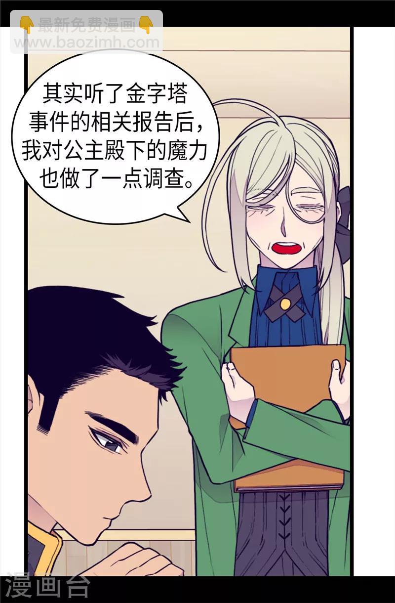 🍴据说我是王的女儿 第369话 另有所图 第8页