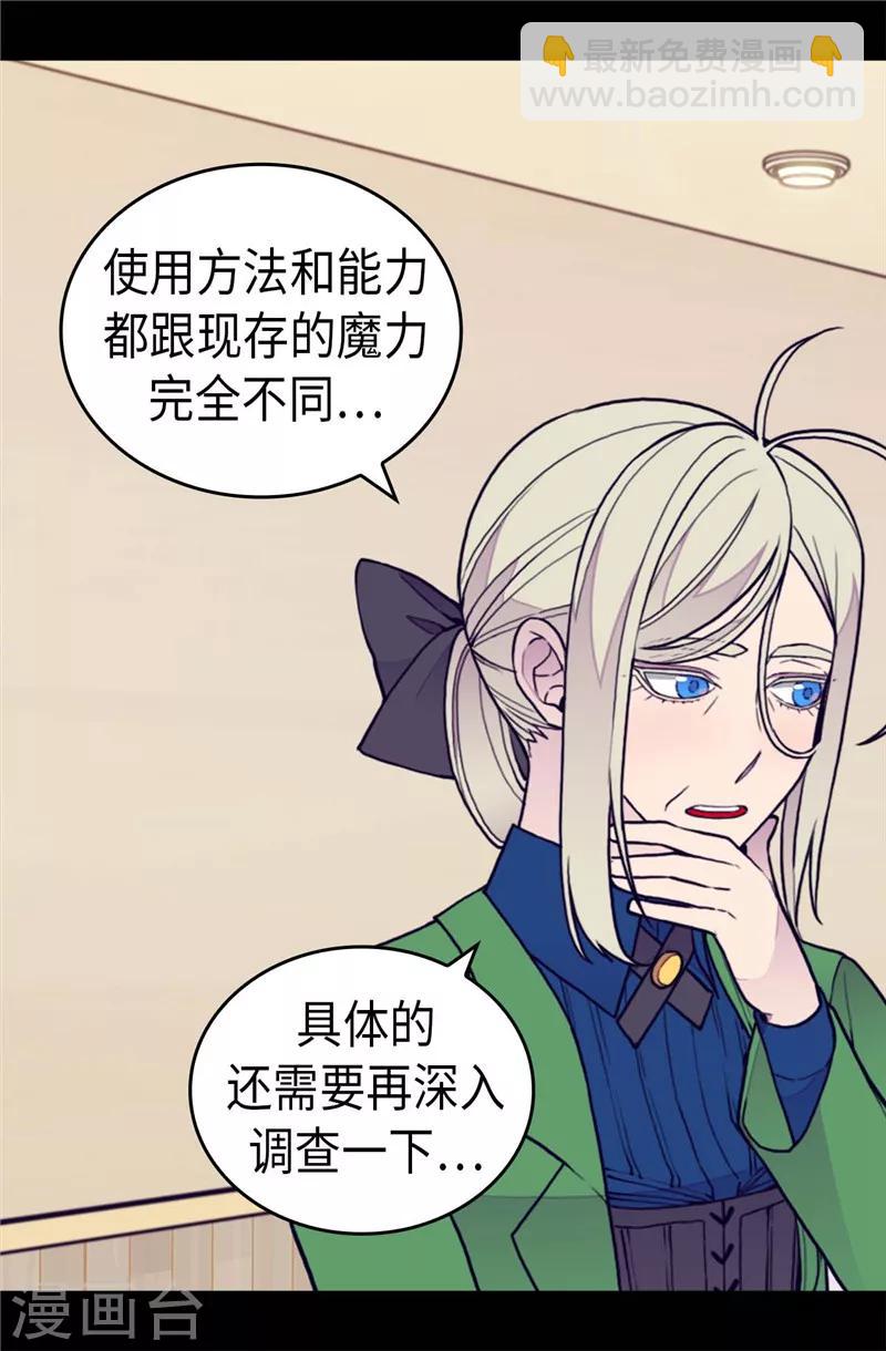 🍴据说我是王的女儿 第369话 另有所图 第9页