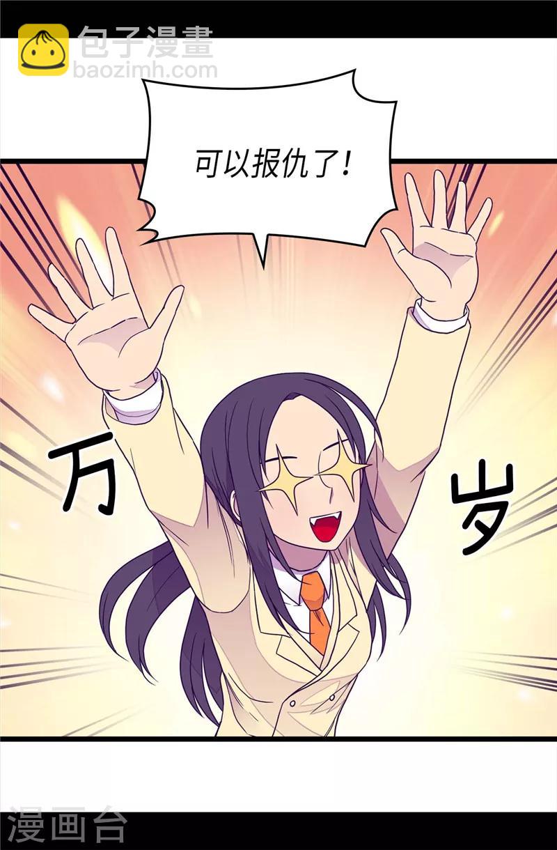 🍴据说我是王的女儿 第371话 我要好好利用魔力 第15页