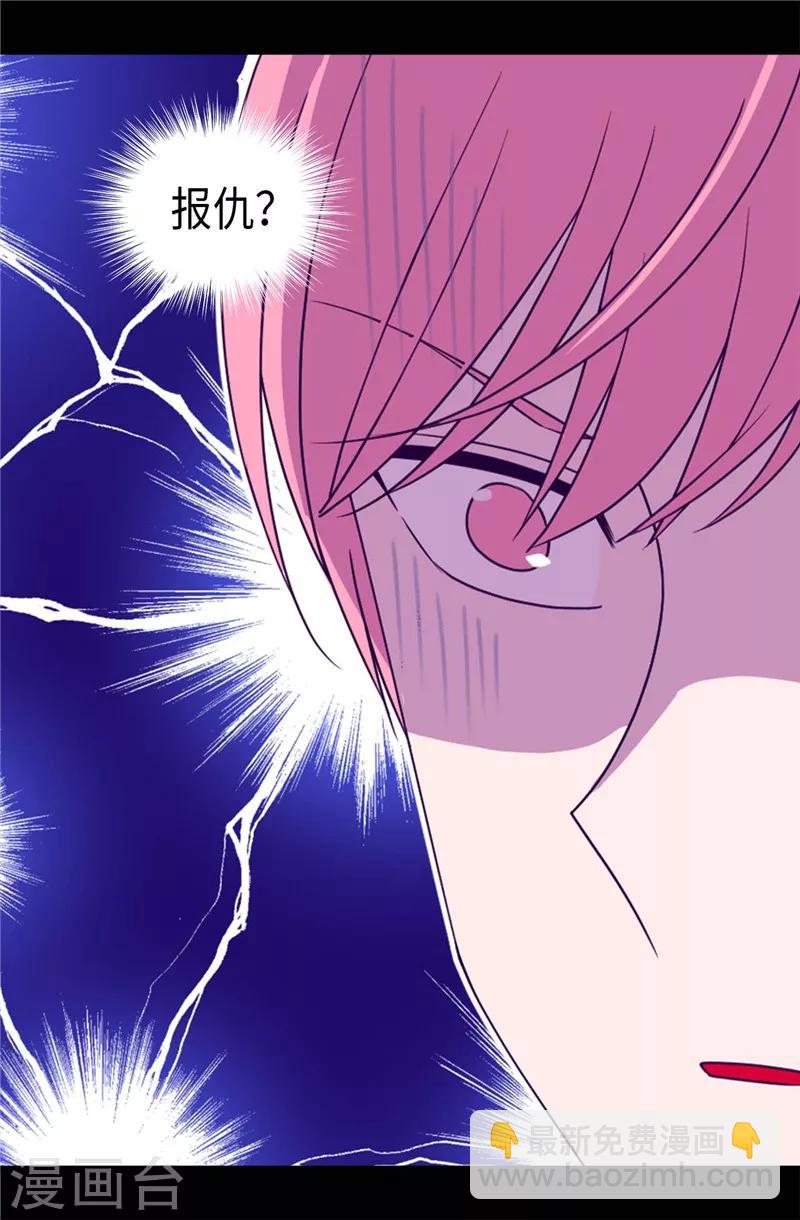 🍴据说我是王的女儿 第371话 我要好好利用魔力 第16页