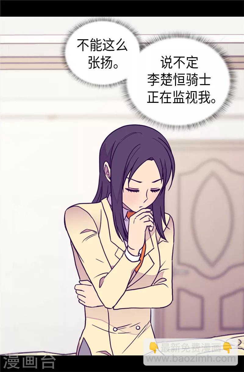 🍴据说我是王的女儿 第371话 我要好好利用魔力 第18页