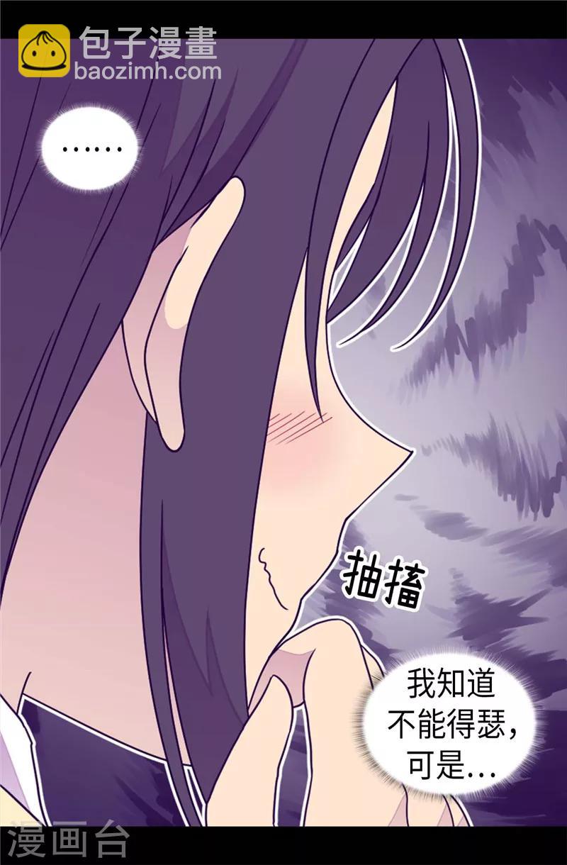 🍴据说我是王的女儿 第371话 我要好好利用魔力 第19页