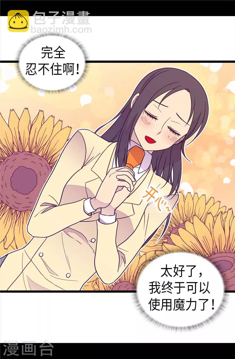 🍴据说我是王的女儿 第371话 我要好好利用魔力 第20页