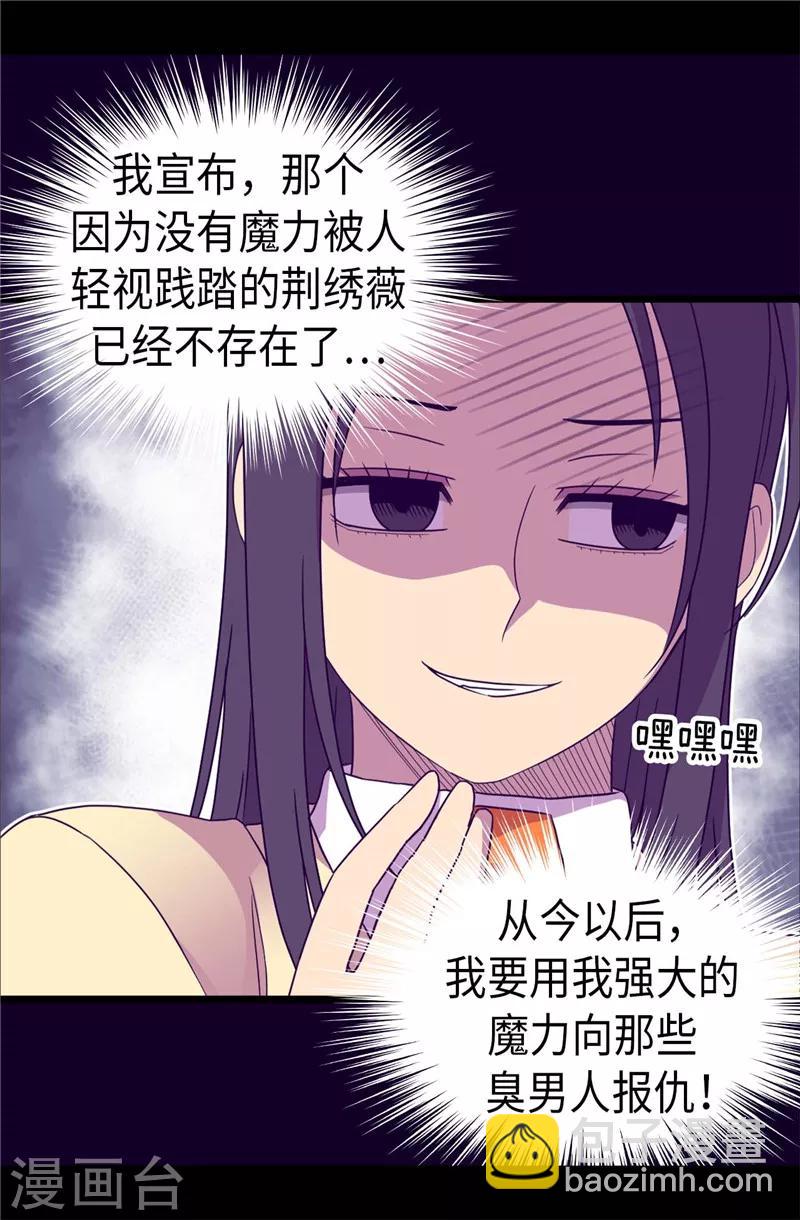 🍴据说我是王的女儿 第371话 我要好好利用魔力 第21页