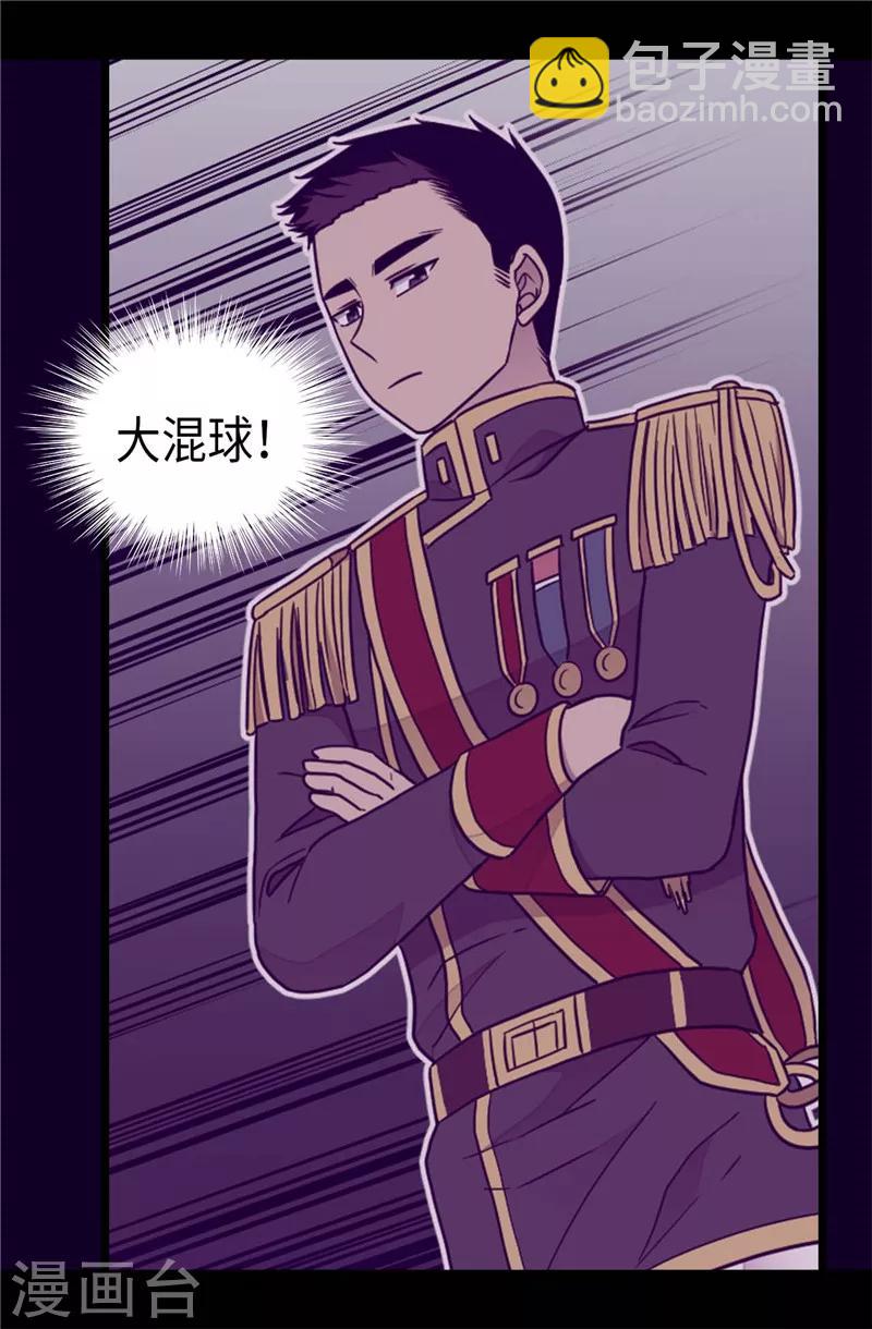🍴据说我是王的女儿 第371话 我要好好利用魔力 第22页