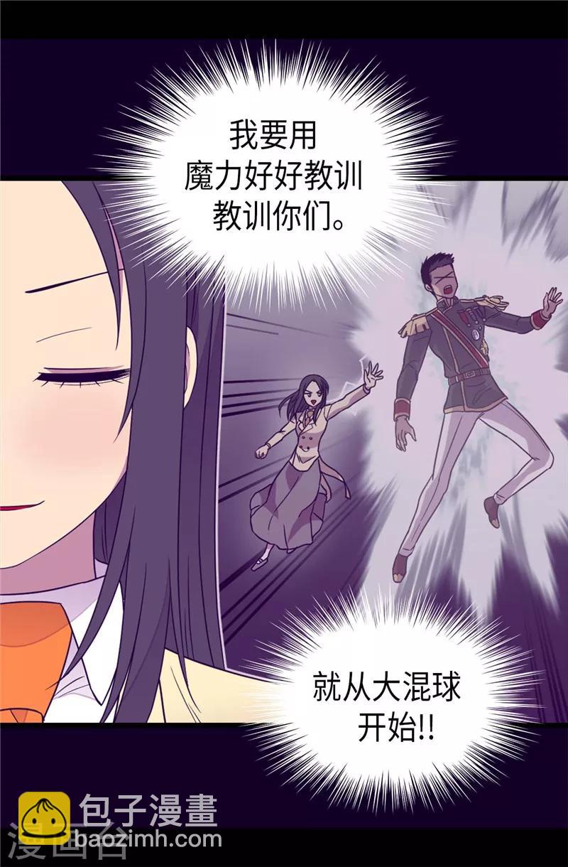 🍴据说我是王的女儿 第371话 我要好好利用魔力 第24页