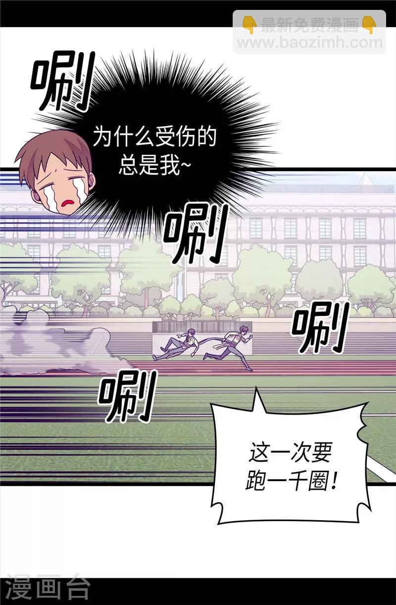 🍴据说我是王的女儿 第371话 我要好好利用魔力 第8页