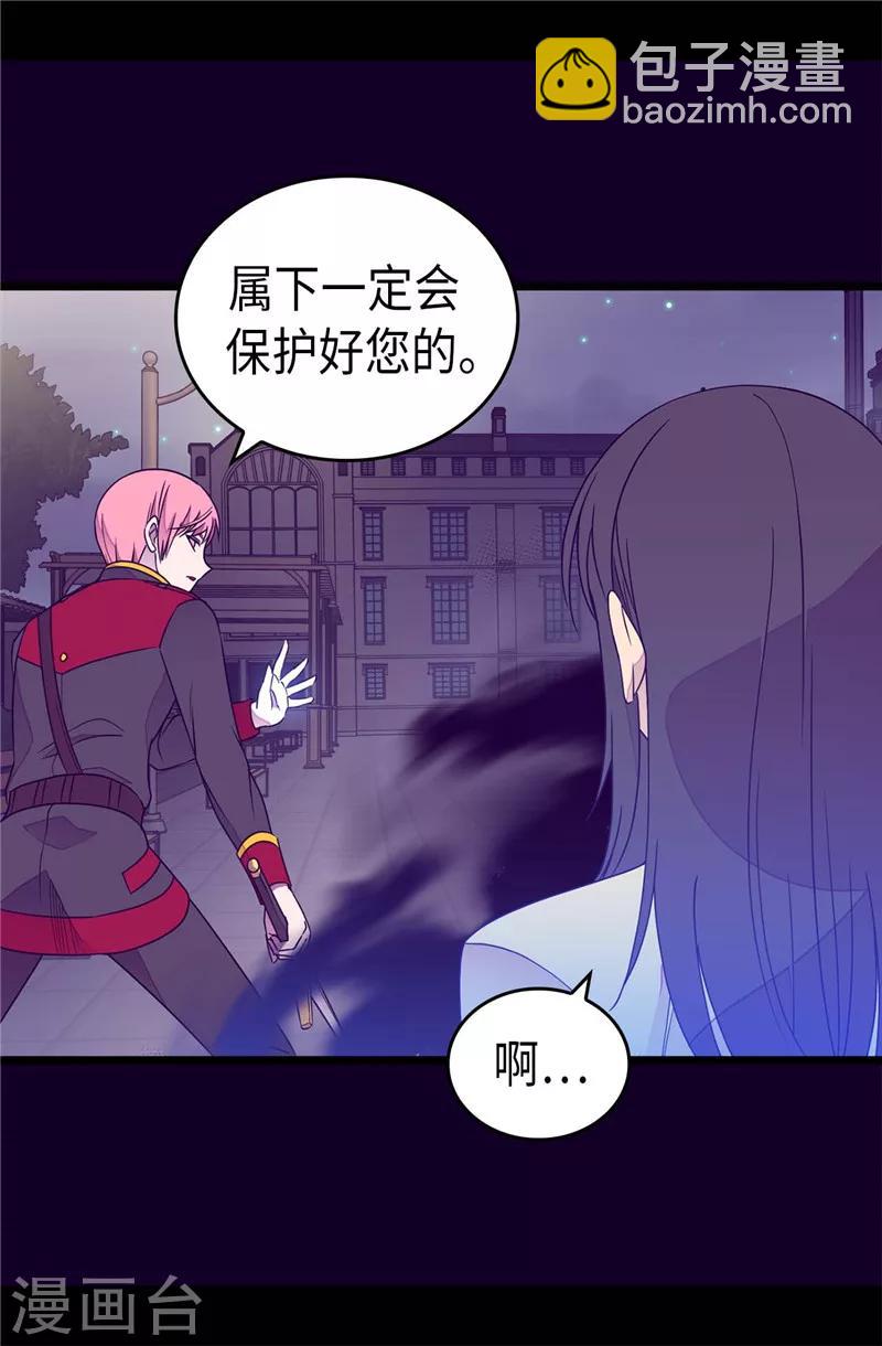 🍴据说我是王的女儿 第373话 一决胜负 第11页