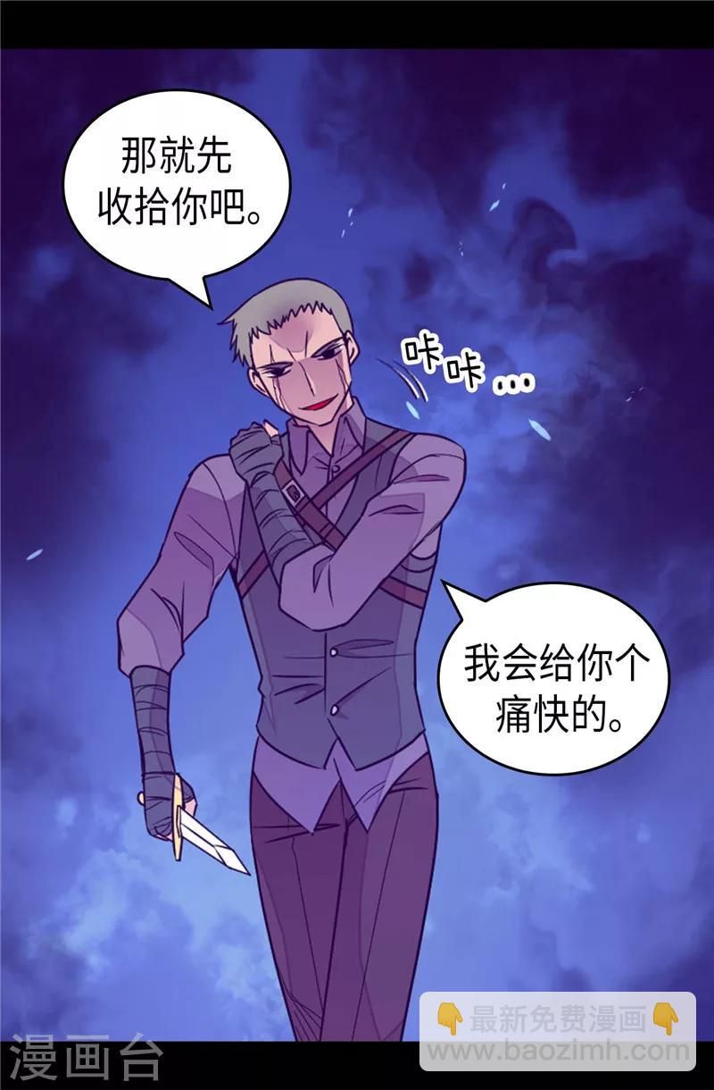 🍴据说我是王的女儿 第373话 一决胜负 第15页