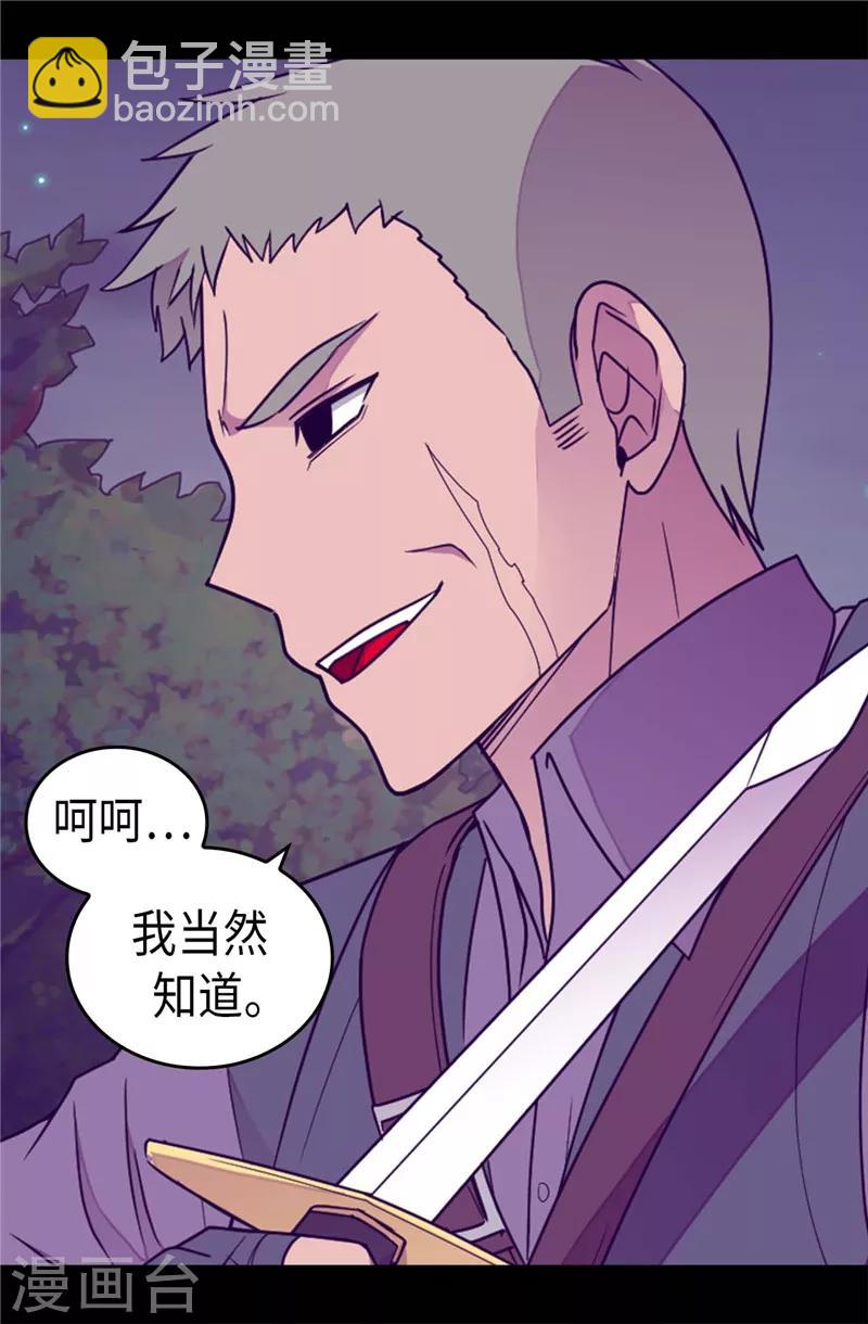 🍴据说我是王的女儿 第373话 一决胜负 第2页