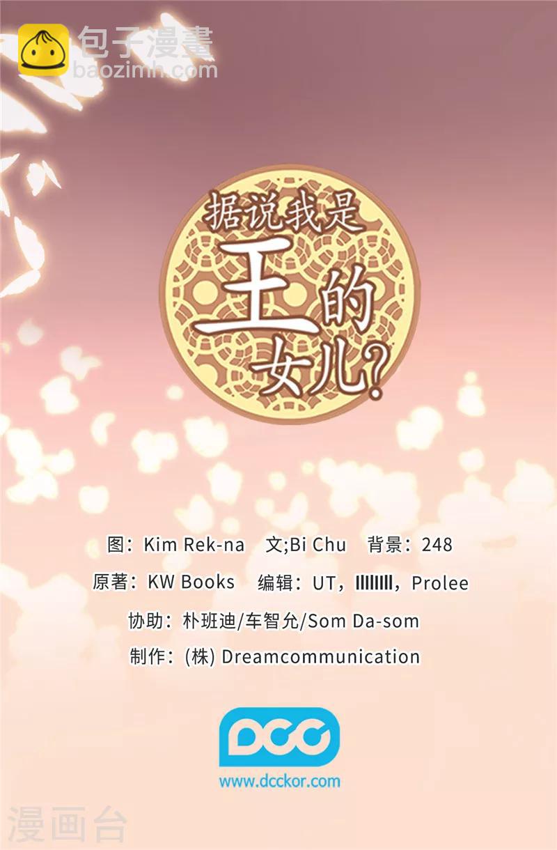 🍴据说我是王的女儿 第373话 一决胜负 第21页