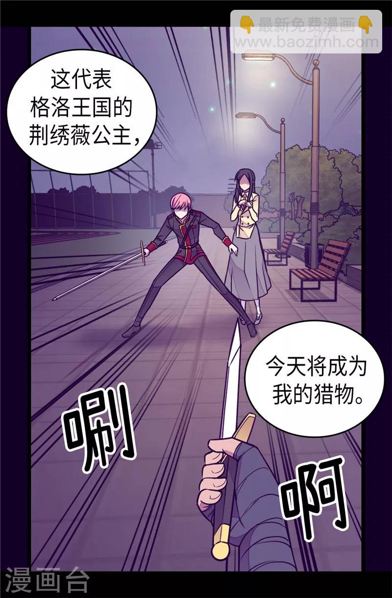 🍴据说我是王的女儿 第373话 一决胜负 第3页