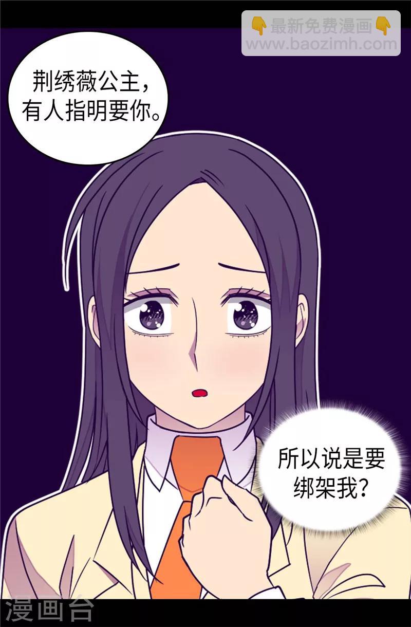 🍴据说我是王的女儿 第373话 一决胜负 第4页