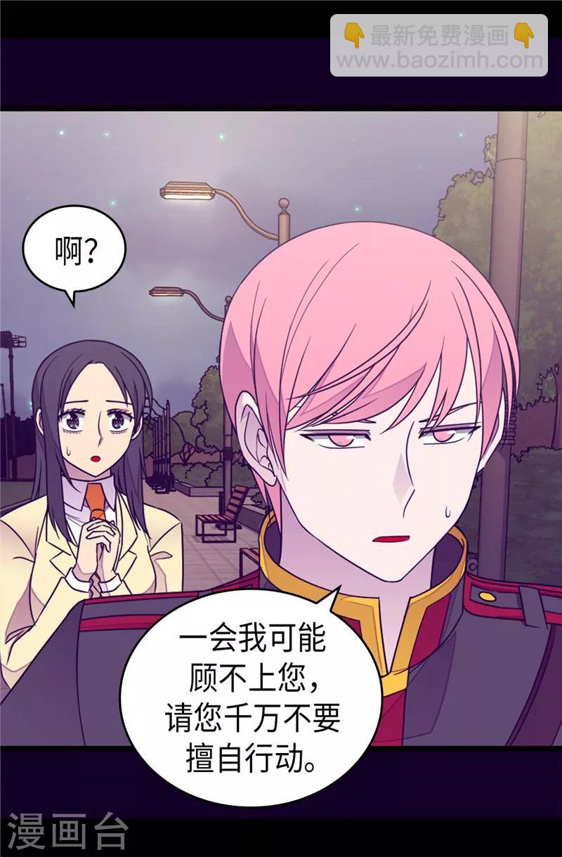 🍴据说我是王的女儿 第373话 一决胜负 第9页