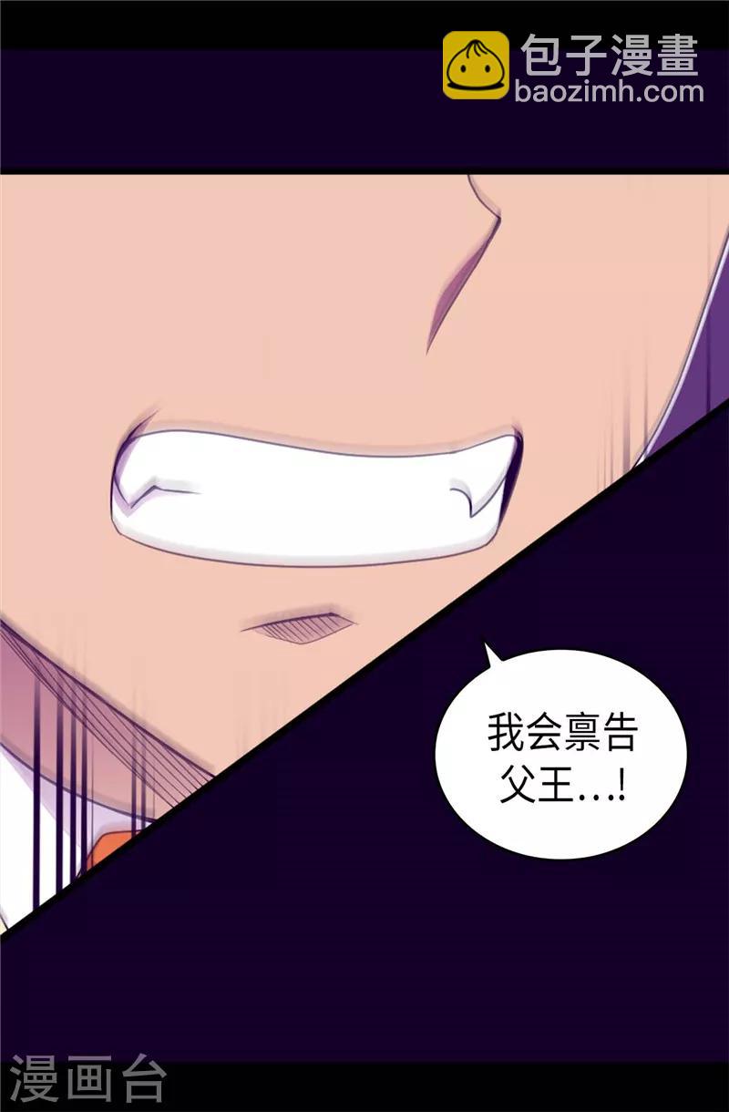🍴据说我是王的女儿 第375话 一脚ko 第11页