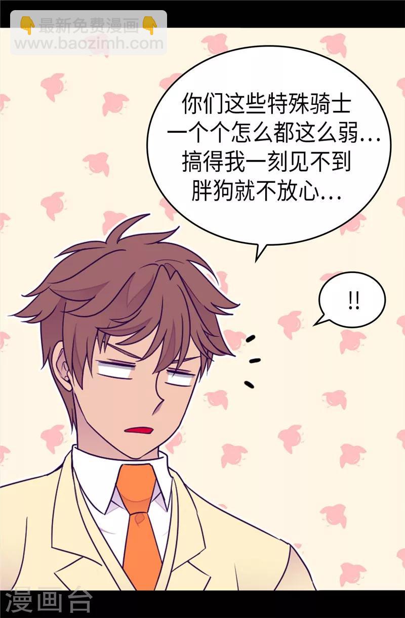 🍴据说我是王的女儿 第375话 一脚ko 第20页
