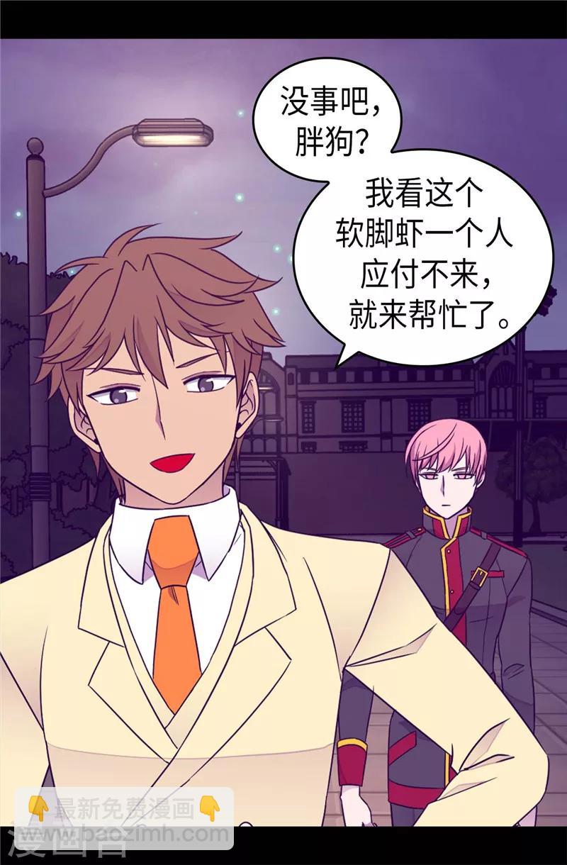 🍴据说我是王的女儿 第375话 一脚ko 第23页