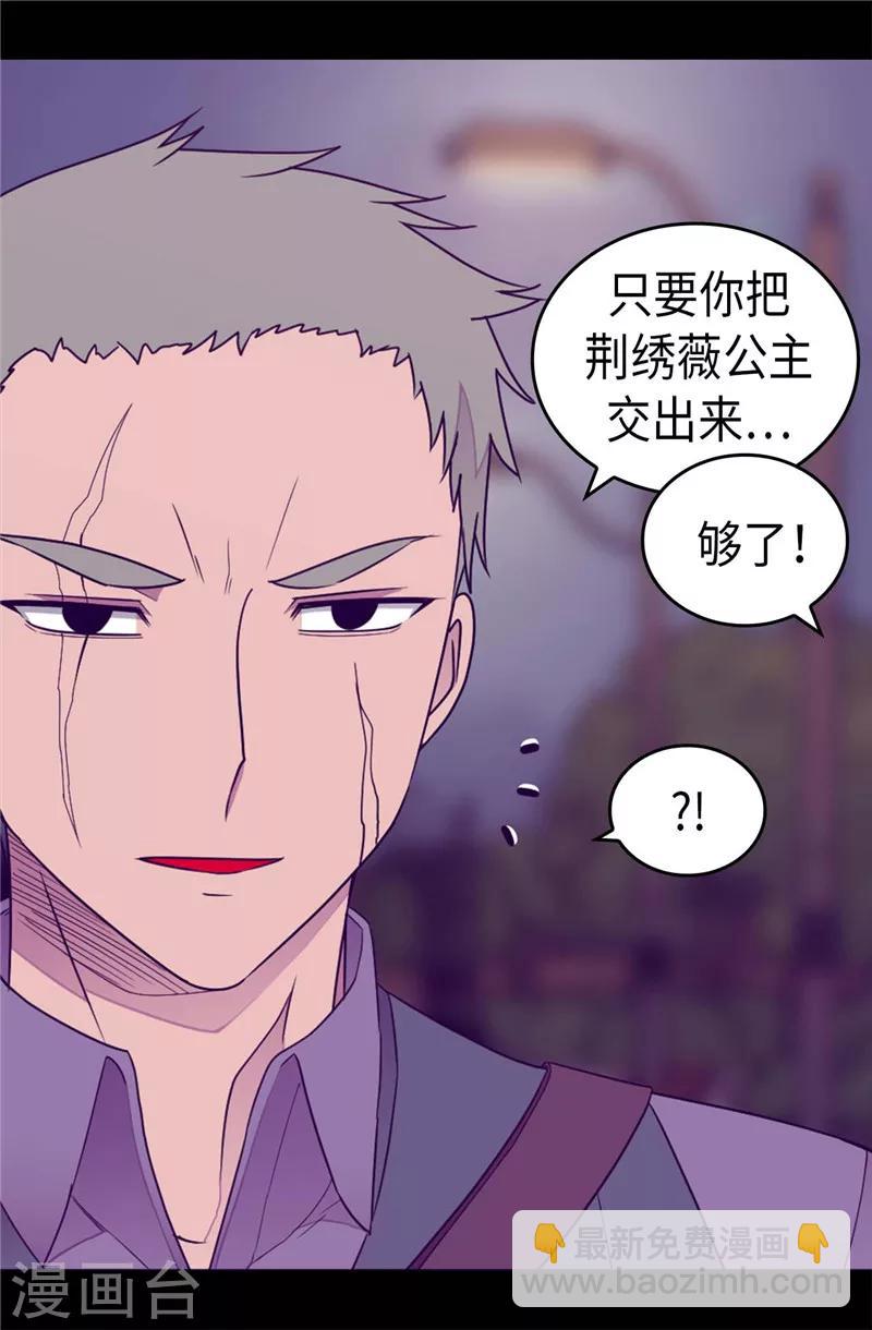 🍴据说我是王的女儿 第375话 一脚ko 第5页